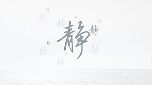gray kanji text, silent, white, chinese classical HD wallpaper